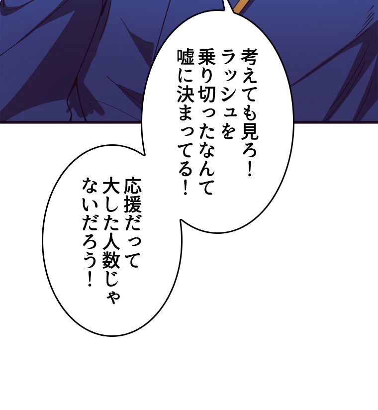 人生リセットで守護者に覚醒 第76話 - Trang 58