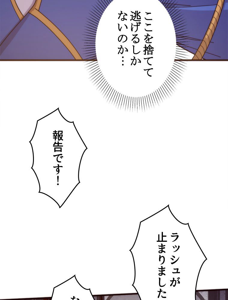 人生リセットで守護者に覚醒 第76話 - Trang 60
