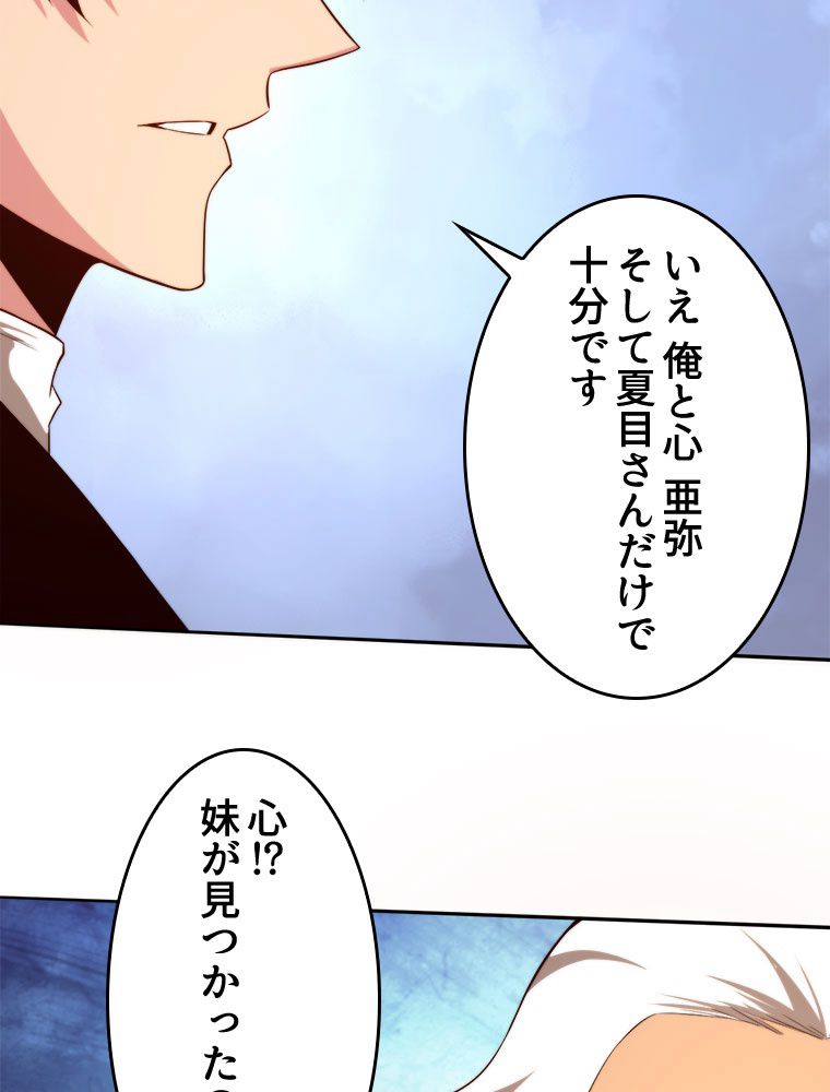 人生リセットで守護者に覚醒 第76話 - Trang 7