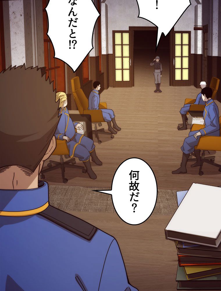 人生リセットで守護者に覚醒 第76話 - Trang 61