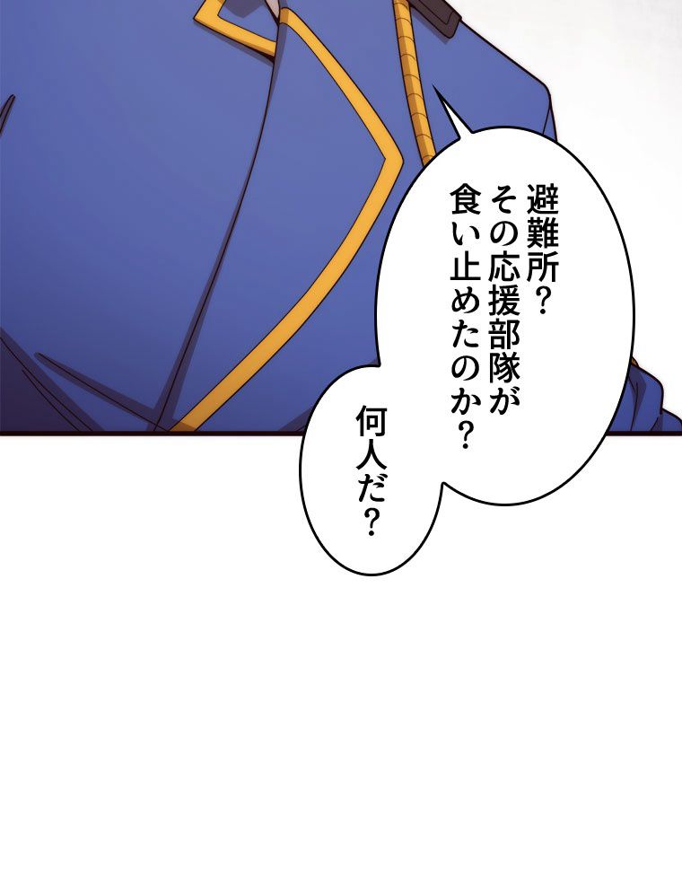 人生リセットで守護者に覚醒 第76話 - Trang 64