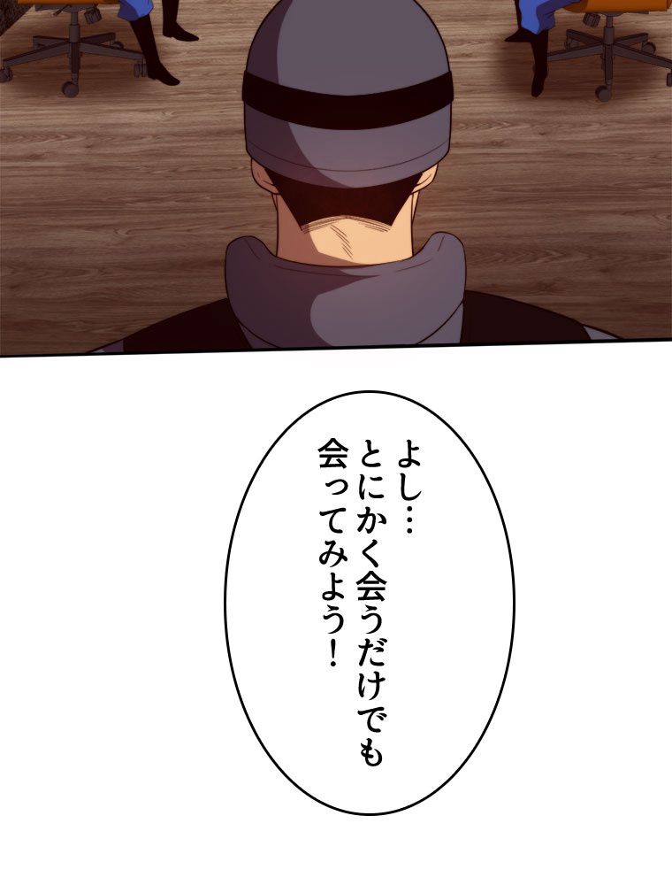 人生リセットで守護者に覚醒 第76話 - Trang 67