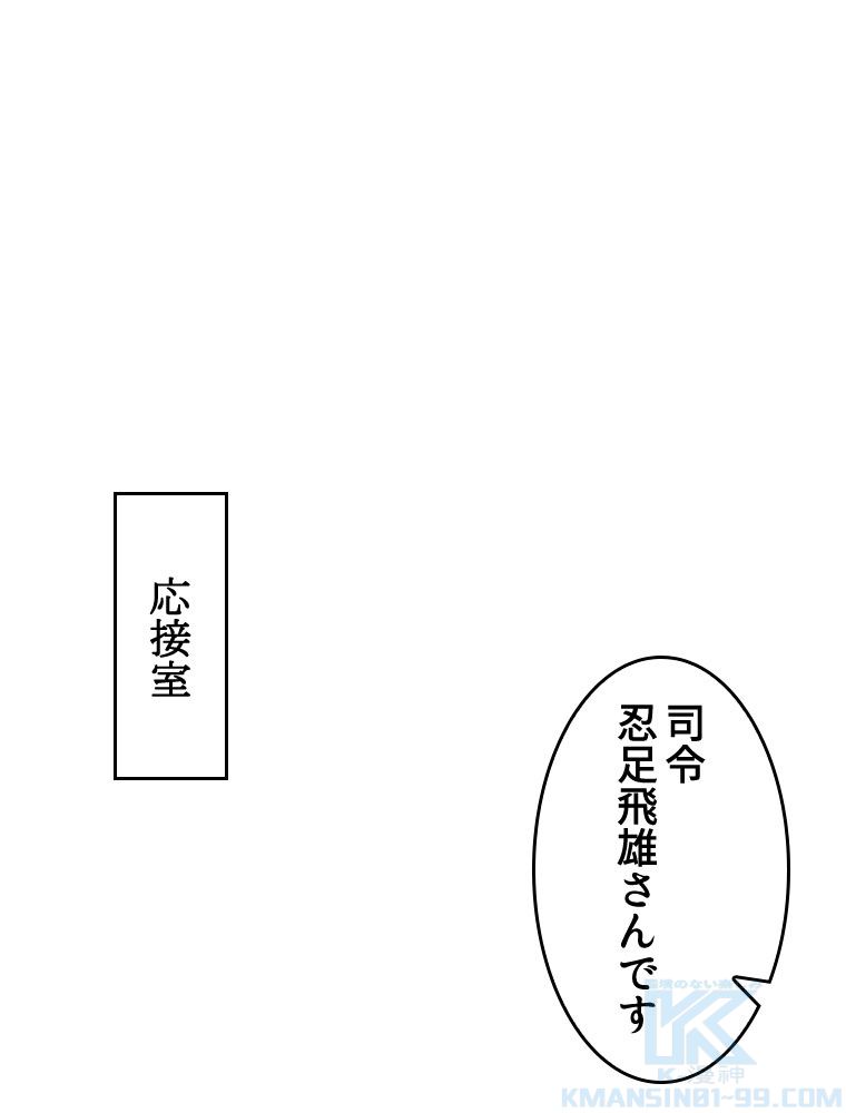 人生リセットで守護者に覚醒 第76話 - Trang 68