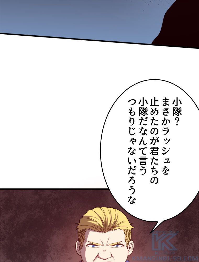 人生リセットで守護者に覚醒 第76話 - Trang 71
