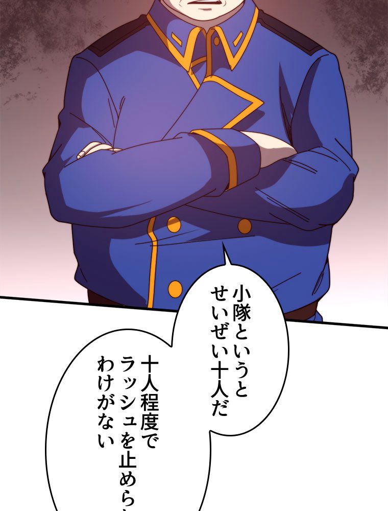 人生リセットで守護者に覚醒 第76話 - Trang 72