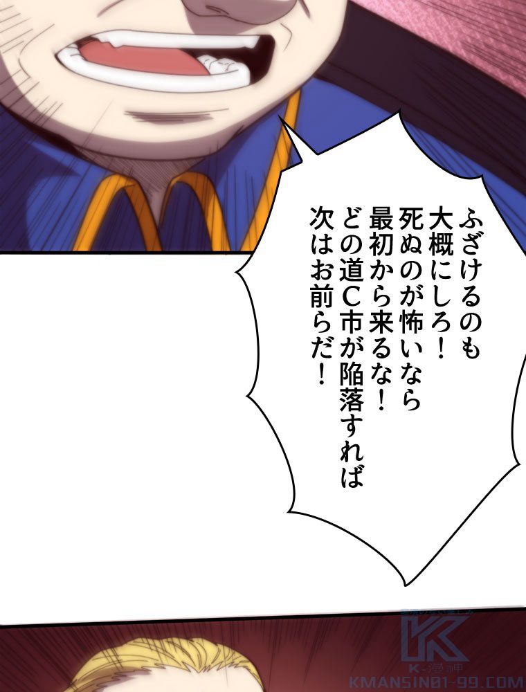 人生リセットで守護者に覚醒 第76話 - Trang 74