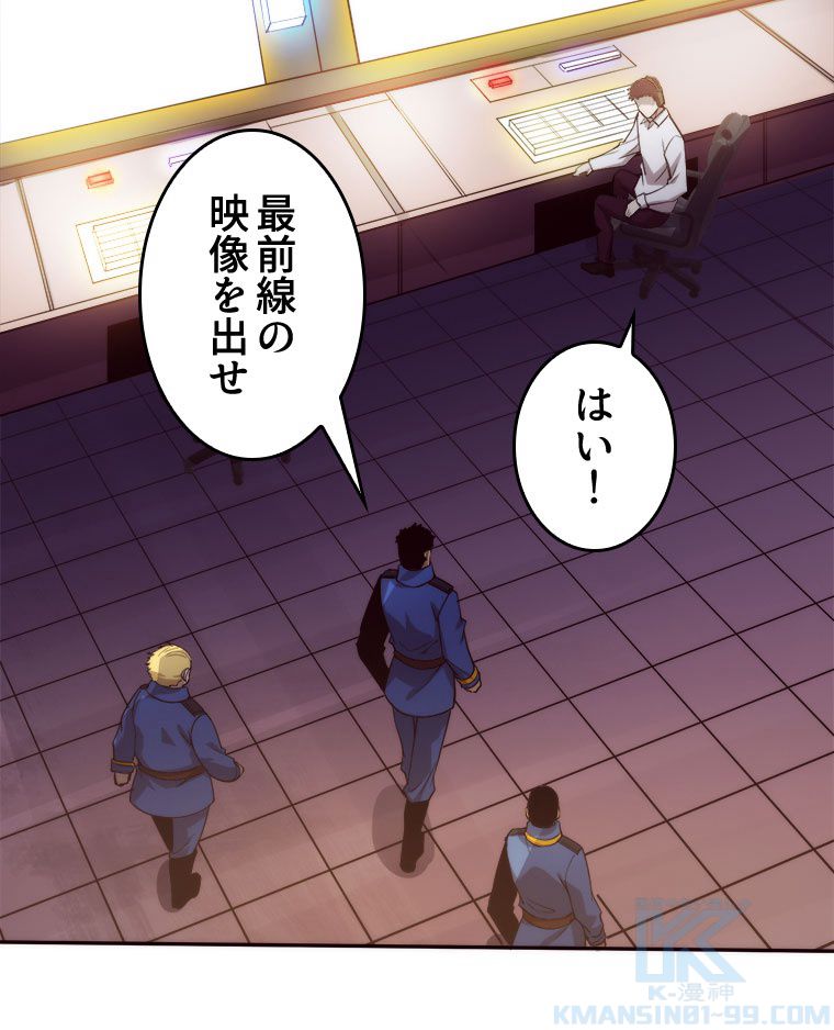 人生リセットで守護者に覚醒 第77話 - Trang 14