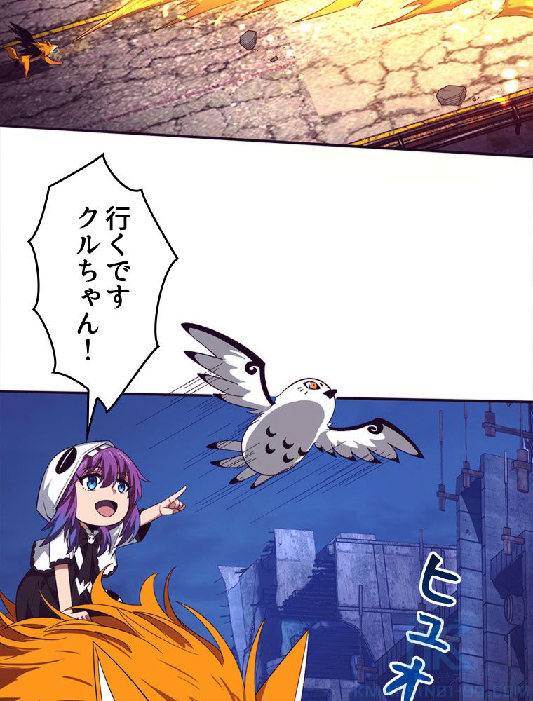 人生リセットで守護者に覚醒 第77話 - Trang 17