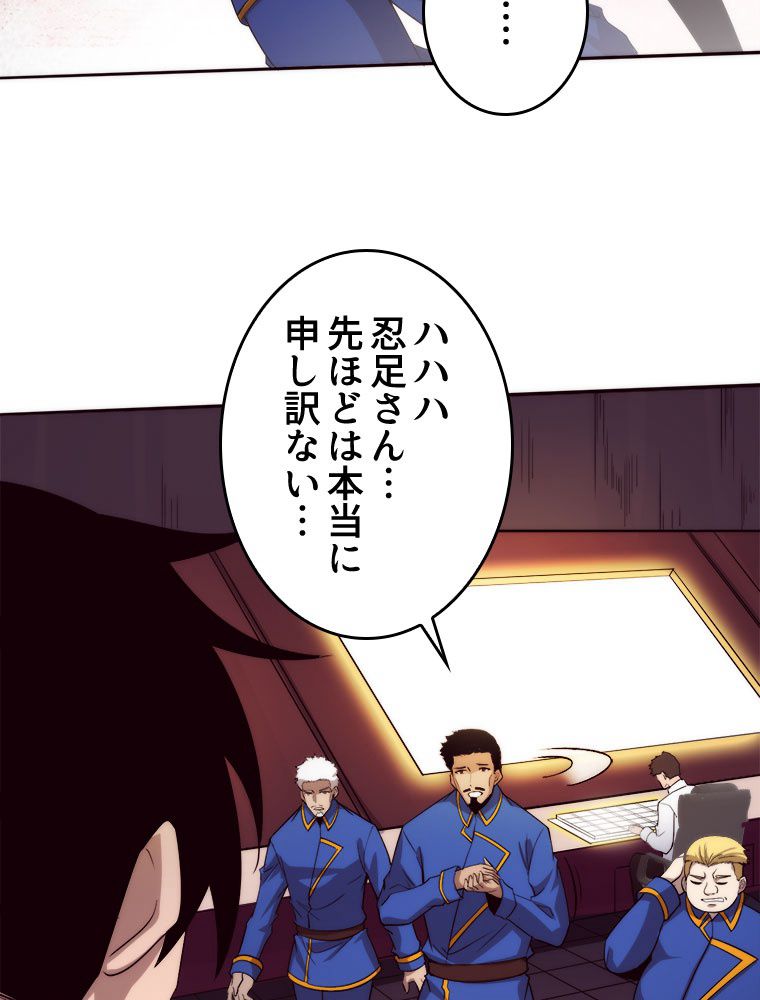 人生リセットで守護者に覚醒 第77話 - Trang 33