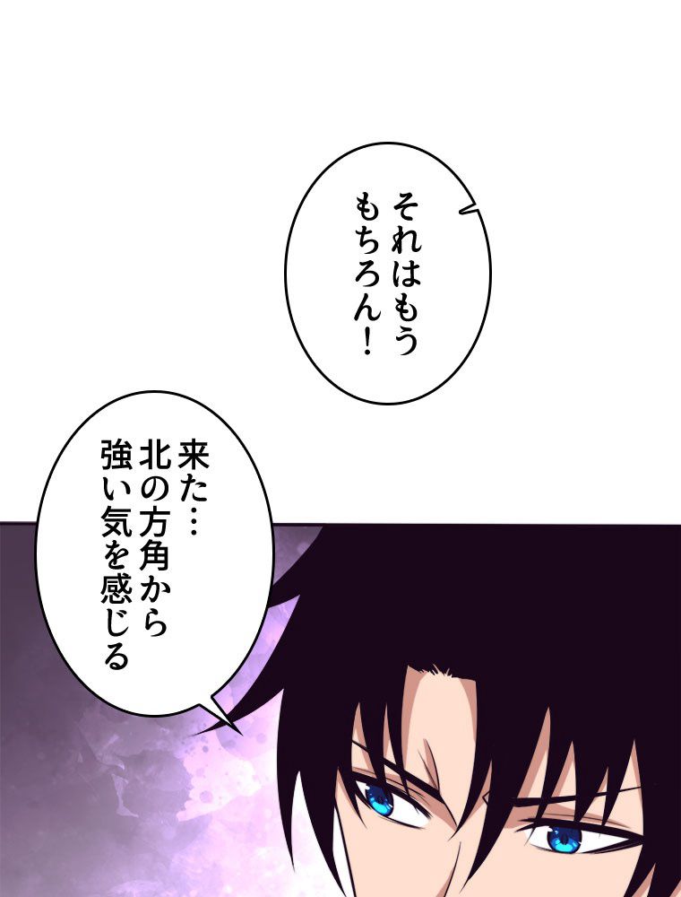 人生リセットで守護者に覚醒 第77話 - Trang 36