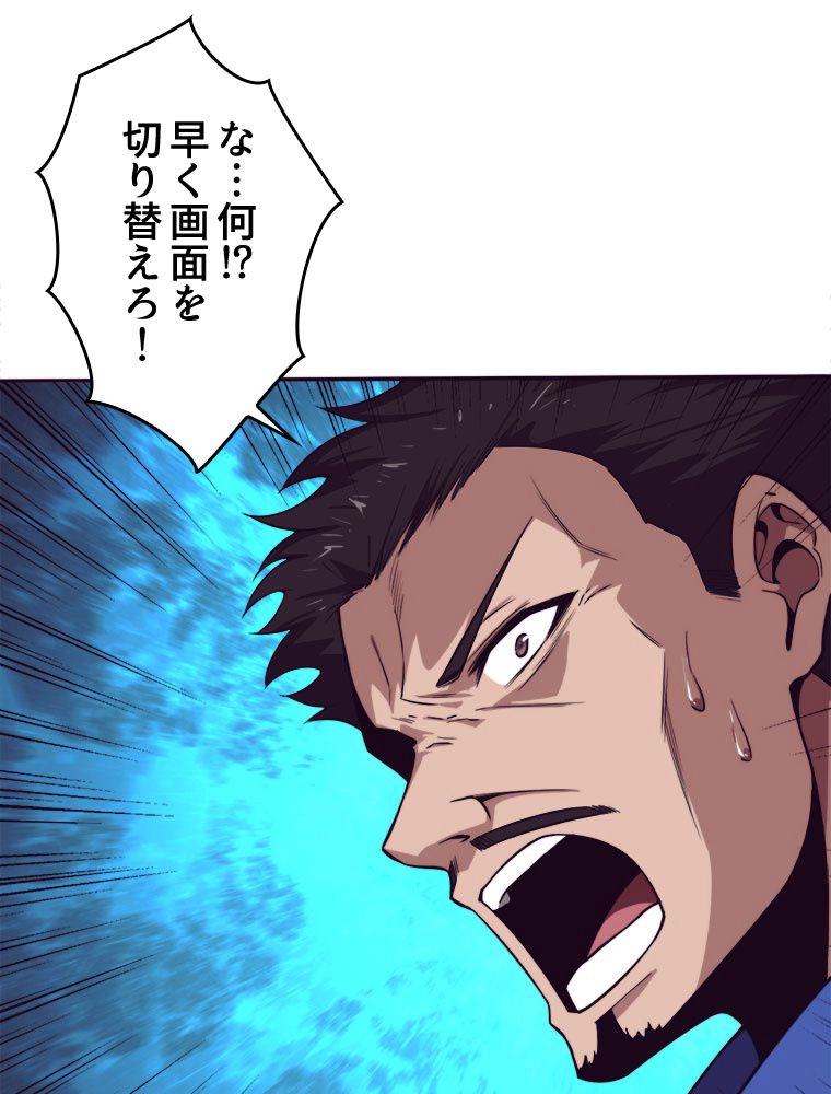 人生リセットで守護者に覚醒 第77話 - Trang 40