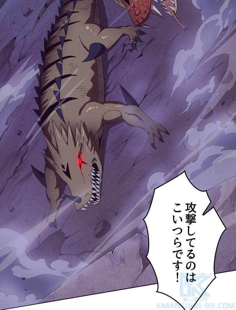 人生リセットで守護者に覚醒 第77話 - Trang 44