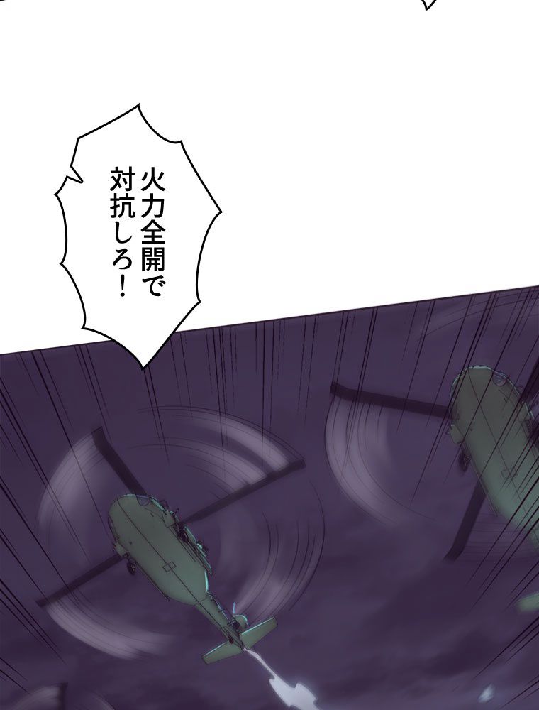 人生リセットで守護者に覚醒 第77話 - Trang 45