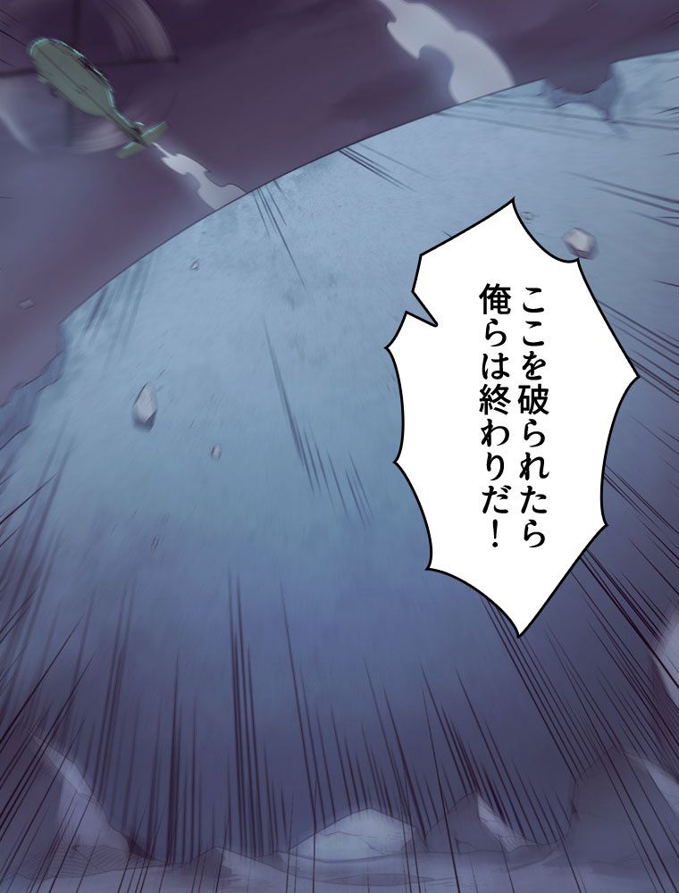 人生リセットで守護者に覚醒 第77話 - Trang 46