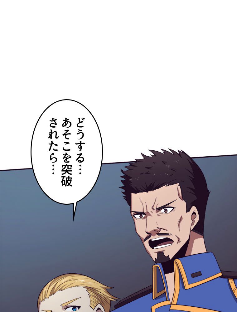 人生リセットで守護者に覚醒 第77話 - Trang 61