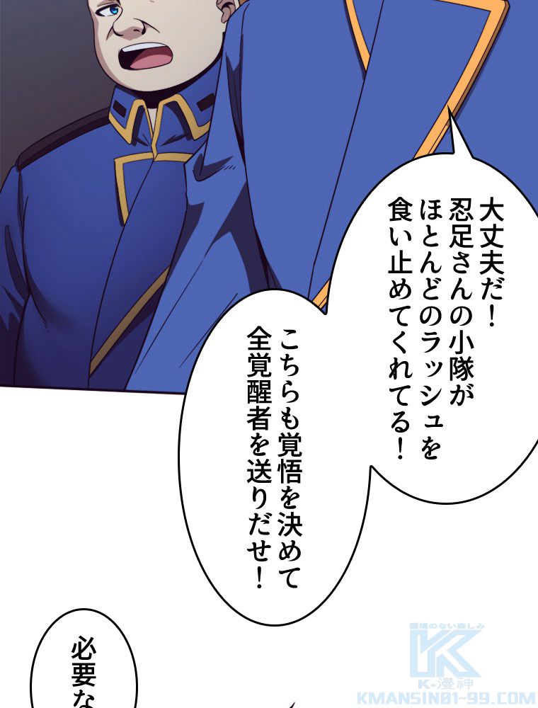 人生リセットで守護者に覚醒 第77話 - Trang 62