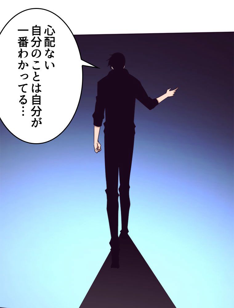 人生リセットで守護者に覚醒 第77話 - Trang 66