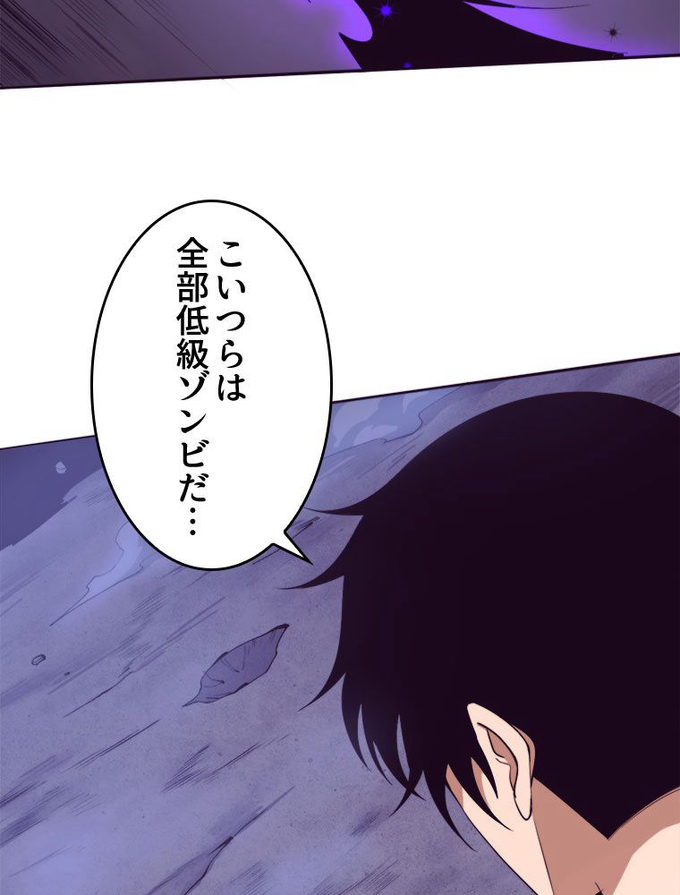 人生リセットで守護者に覚醒 第77話 - Trang 69