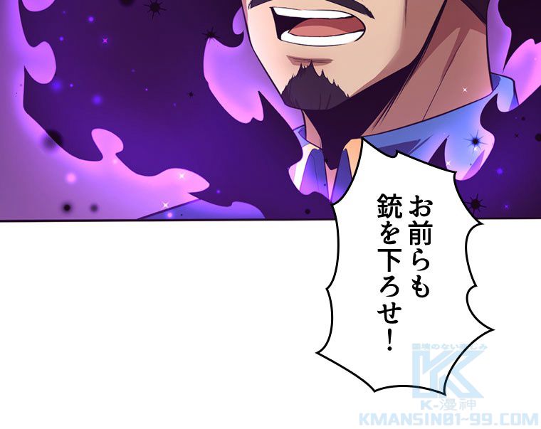 人生リセットで守護者に覚醒 第77話 - Trang 8