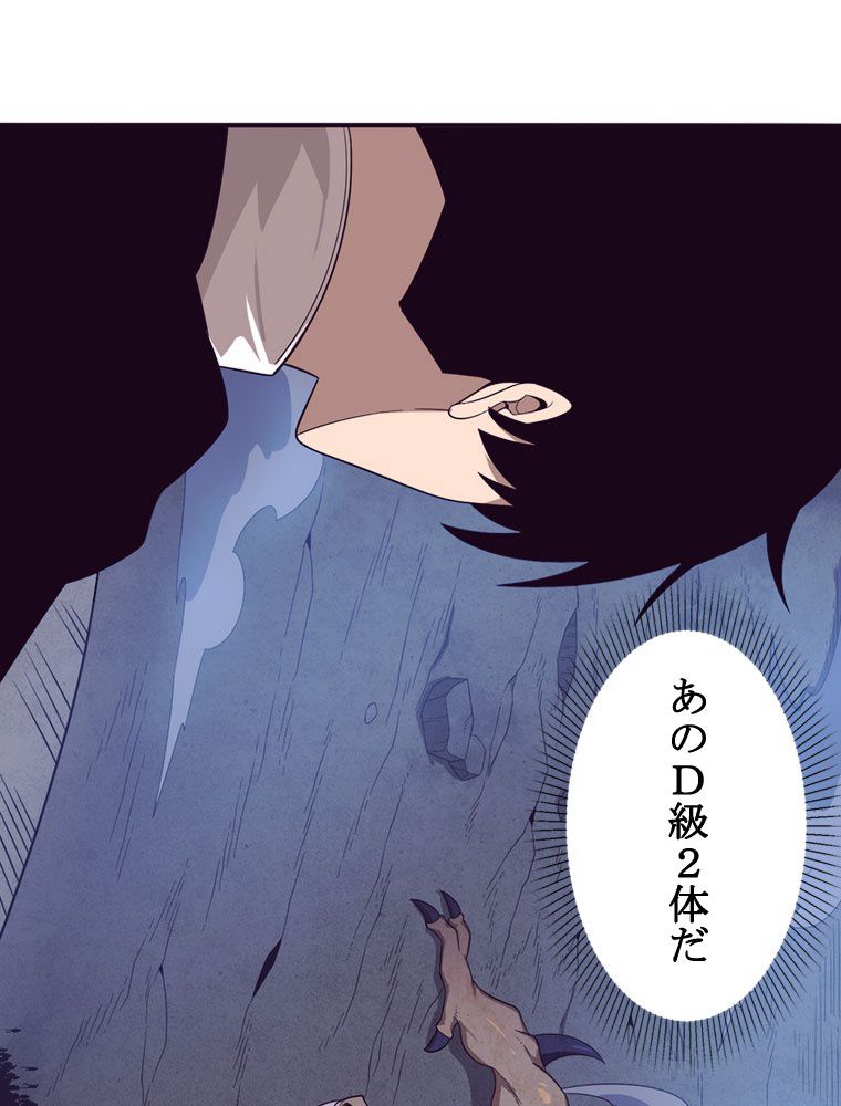 人生リセットで守護者に覚醒 第77話 - Trang 72