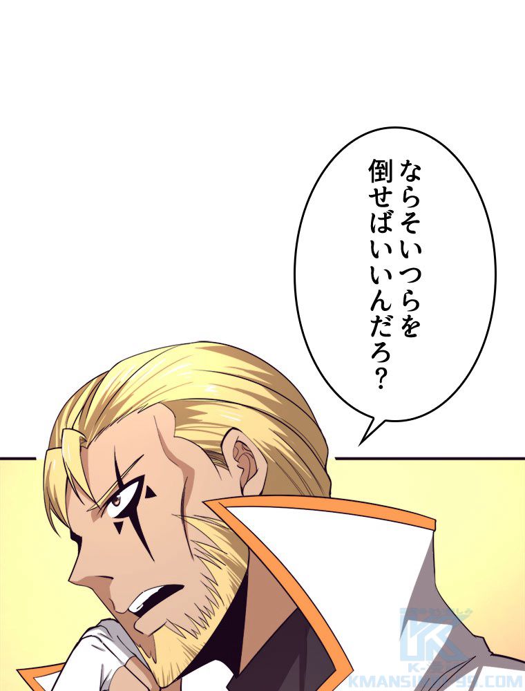 人生リセットで守護者に覚醒 第79話 - Trang 1
