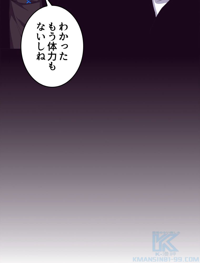 人生リセットで守護者に覚醒 第79話 - Trang 17