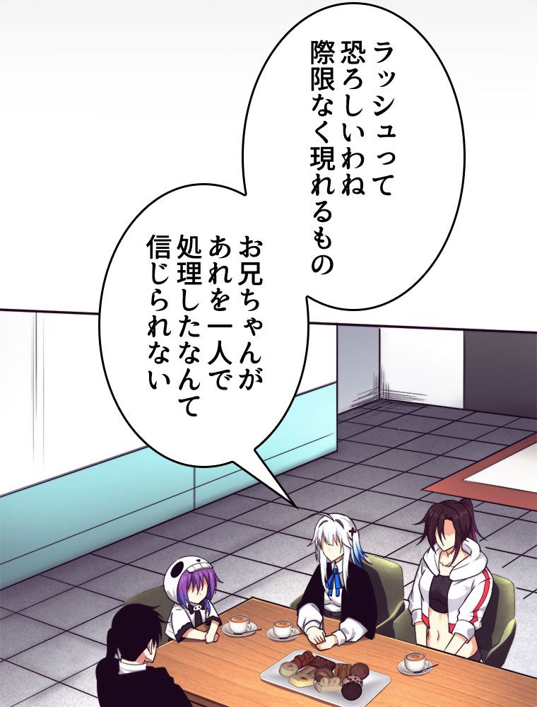 人生リセットで守護者に覚醒 第79話 - Trang 18