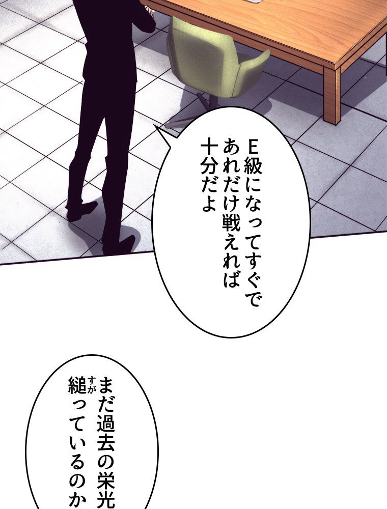 人生リセットで守護者に覚醒 第79話 - Trang 19