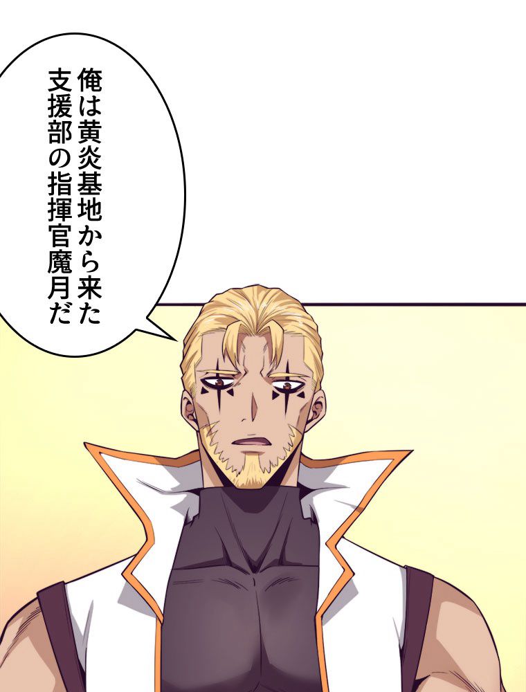 人生リセットで守護者に覚醒 第79話 - Trang 21
