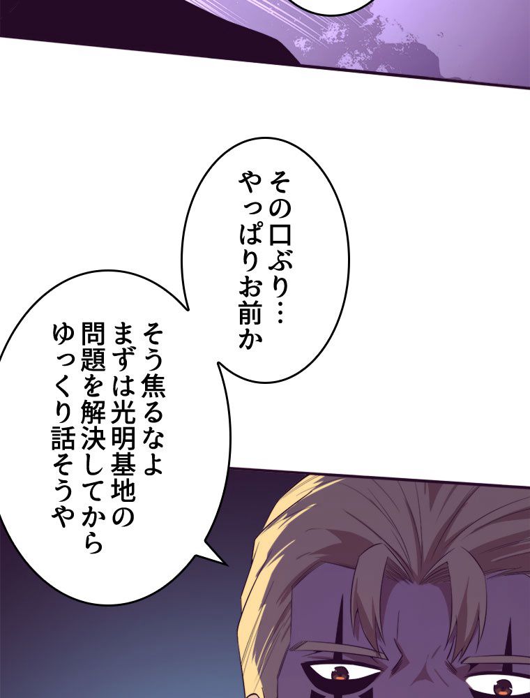 人生リセットで守護者に覚醒 第79話 - Trang 24
