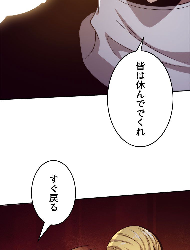 人生リセットで守護者に覚醒 第79話 - Trang 31