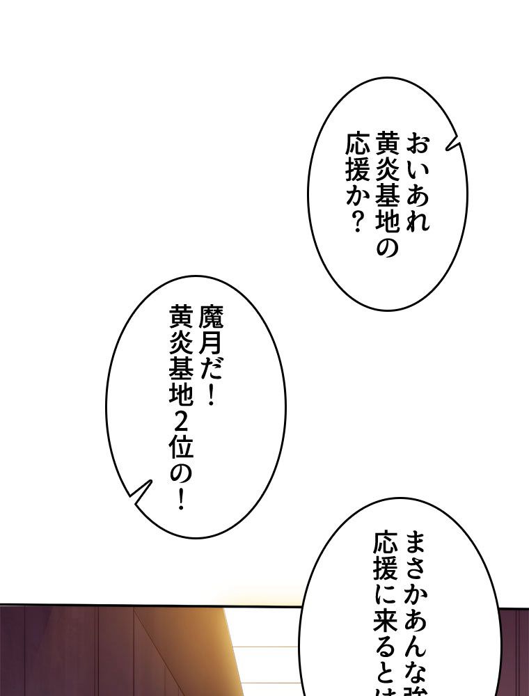 人生リセットで守護者に覚醒 第79話 - Trang 33