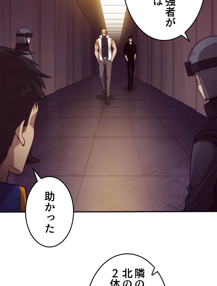 人生リセットで守護者に覚醒 第79話 - Trang 34