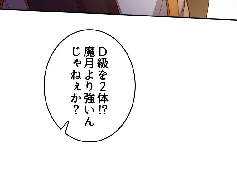 人生リセットで守護者に覚醒 第79話 - Trang 36