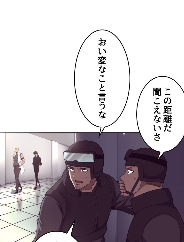 人生リセットで守護者に覚醒 第79話 - Trang 37
