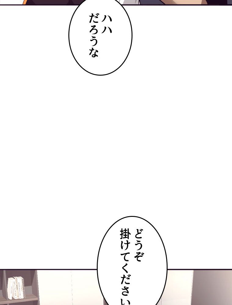 人生リセットで守護者に覚醒 第79話 - Trang 40