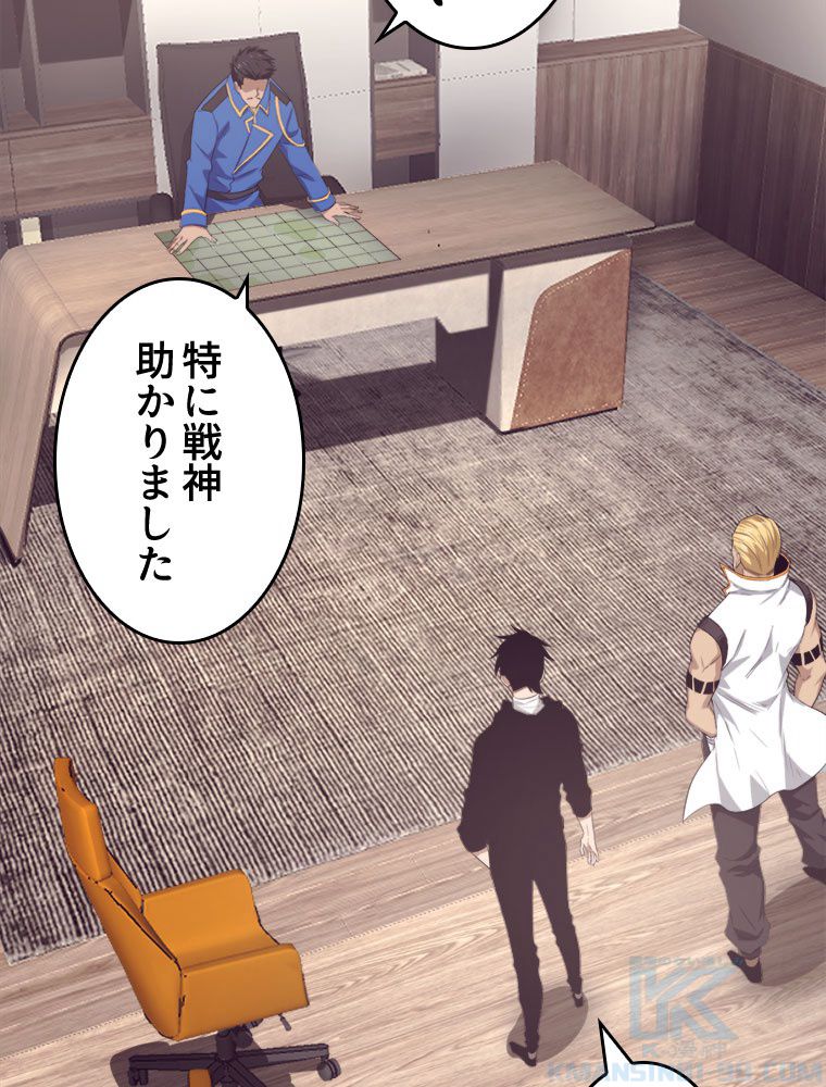 人生リセットで守護者に覚醒 第79話 - Trang 41