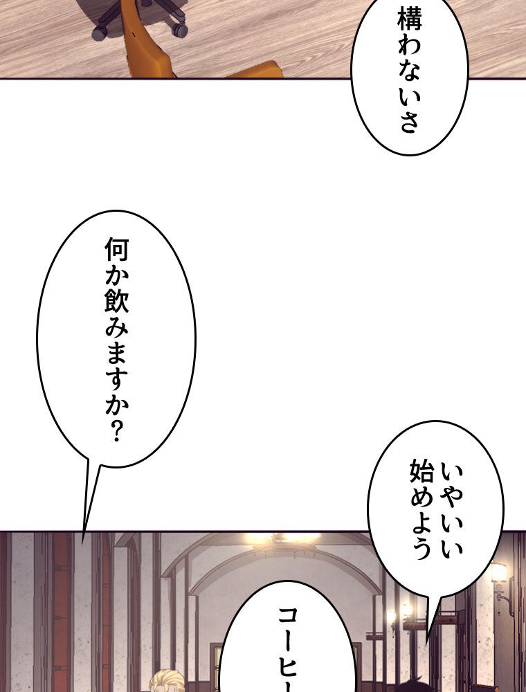 人生リセットで守護者に覚醒 第79話 - Trang 42