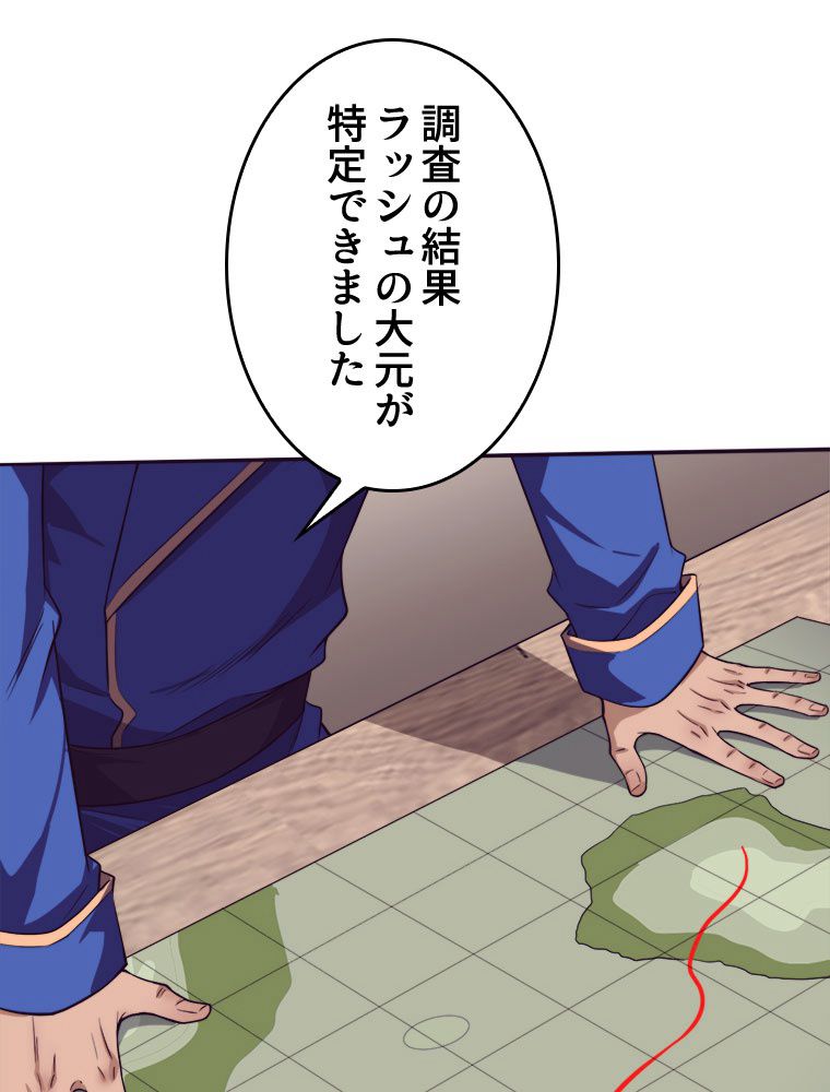 人生リセットで守護者に覚醒 第79話 - Trang 45