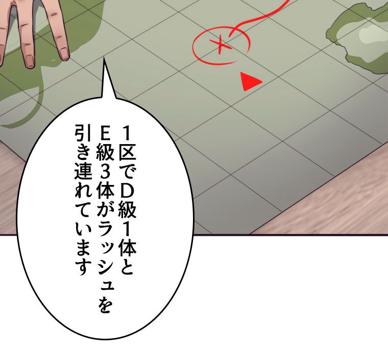 人生リセットで守護者に覚醒 第79話 - Trang 46