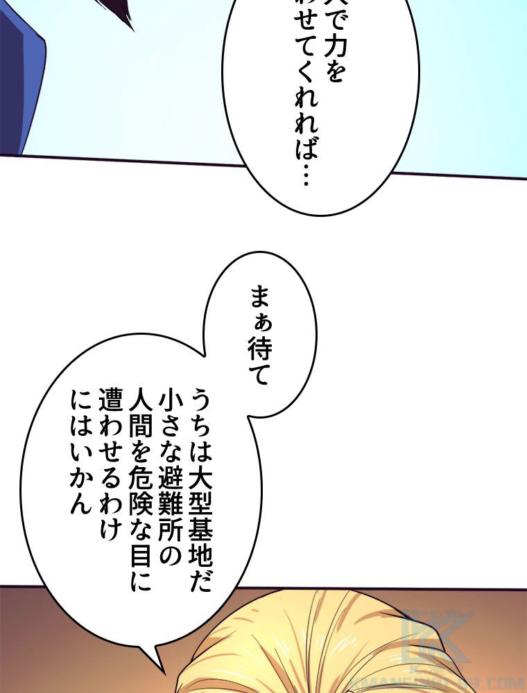 人生リセットで守護者に覚醒 第79話 - Trang 50