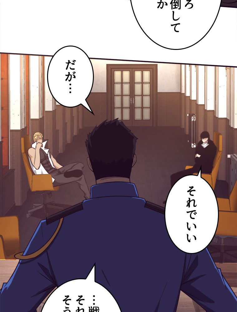 人生リセットで守護者に覚醒 第79話 - Trang 52