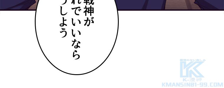 人生リセットで守護者に覚醒 第79話 - Trang 53
