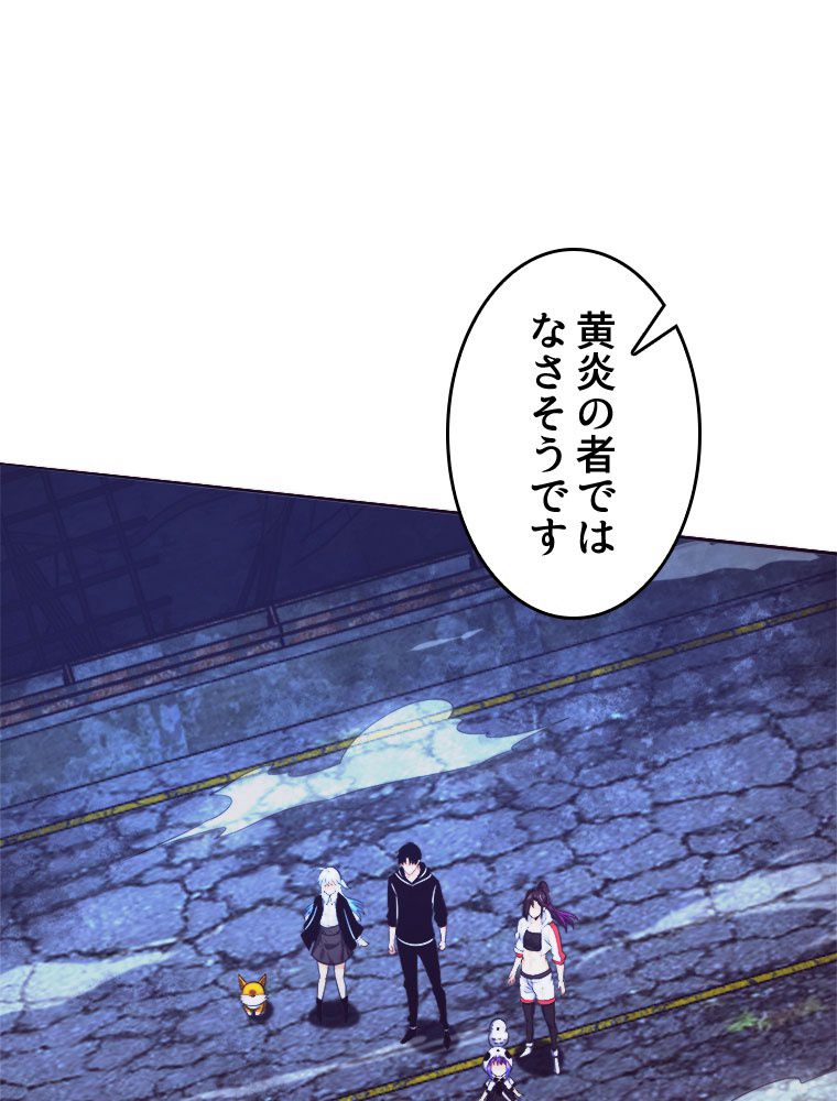 人生リセットで守護者に覚醒 第79話 - Trang 7