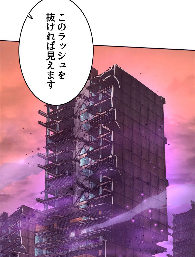 人生リセットで守護者に覚醒 第79話 - Trang 63