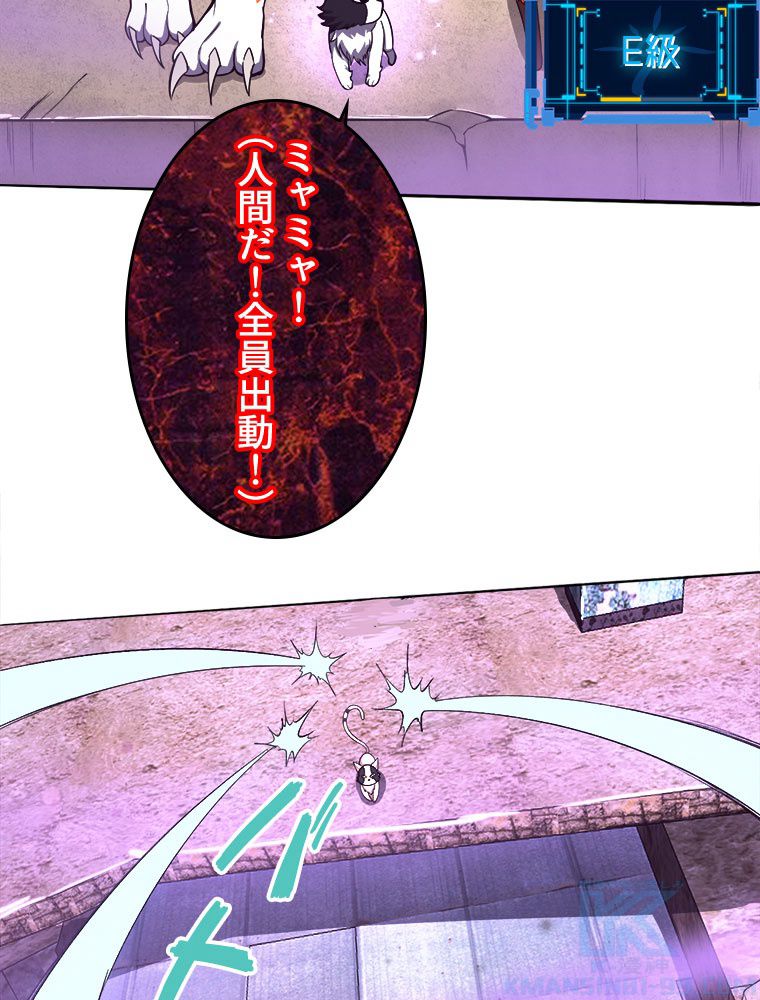 人生リセットで守護者に覚醒 第79話 - Trang 74
