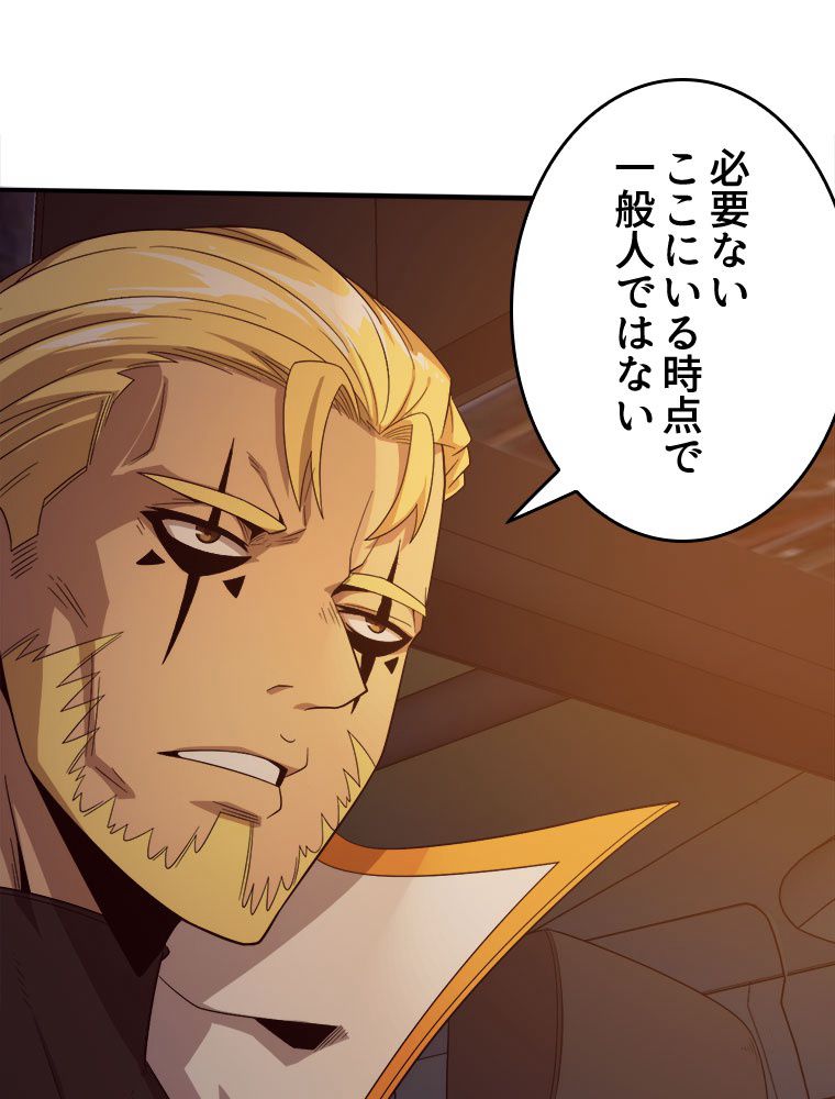 人生リセットで守護者に覚醒 第79話 - Trang 9