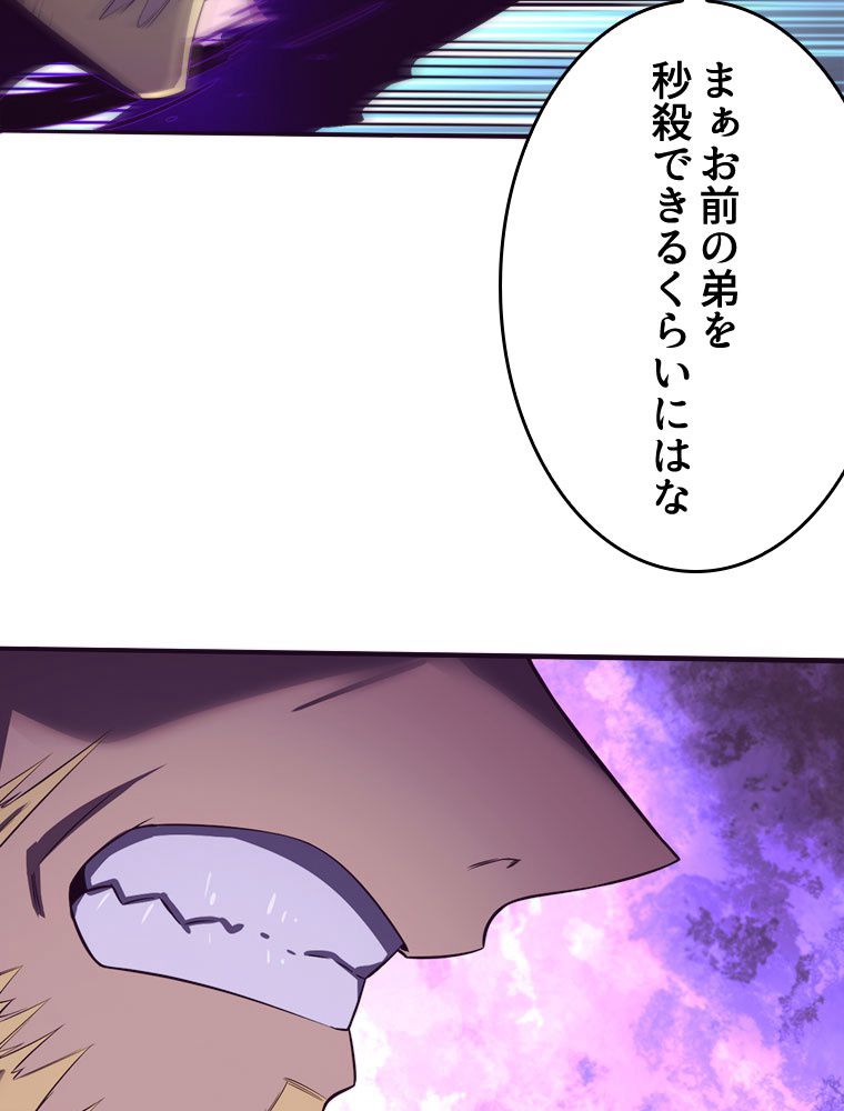 人生リセットで守護者に覚醒 第79話 - Trang 82