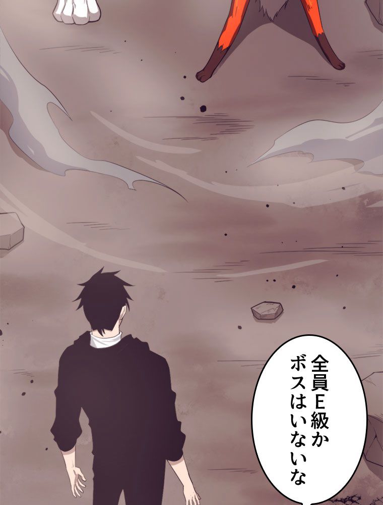 人生リセットで守護者に覚醒 第79話 - Trang 88