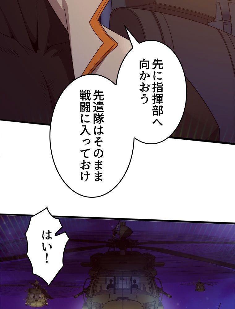 人生リセットで守護者に覚醒 第79話 - Trang 10